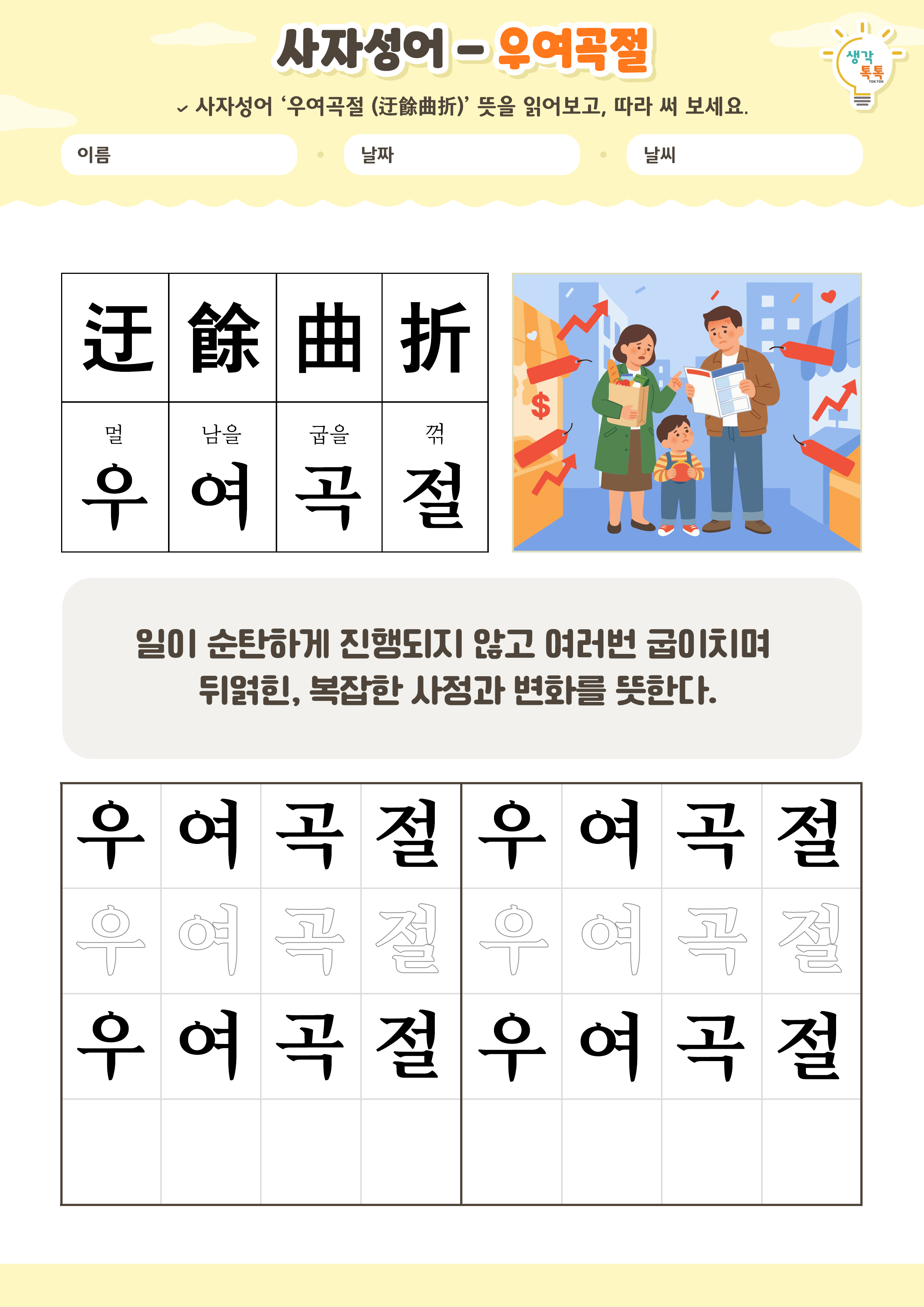 나의 가족 소개하기 활동지